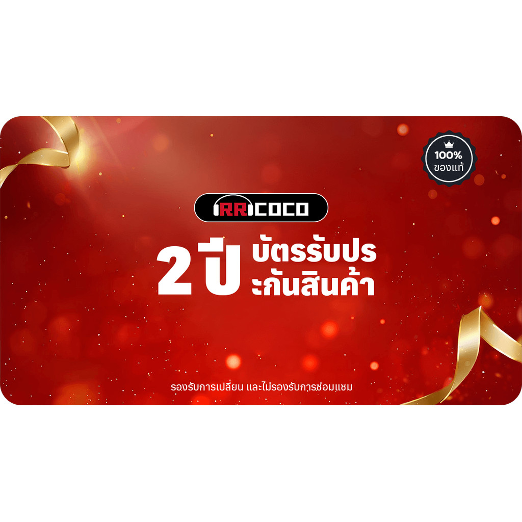 บัตรรับประกันสินค้า PRCOCO VIP 2 ปี