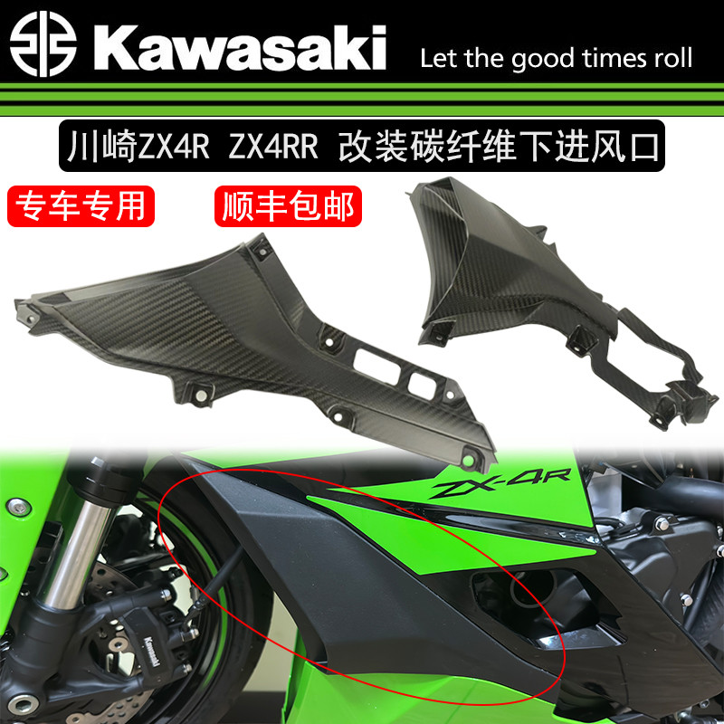 ร้านคนไทยรับประกันเหมาะสำหรับ Kawasaki ZX4R ZX4RR ตัวเบี่ยงอากาศคาร์บอนไฟเบอร์ที่ปรับแต่งแล้วช่องรับ