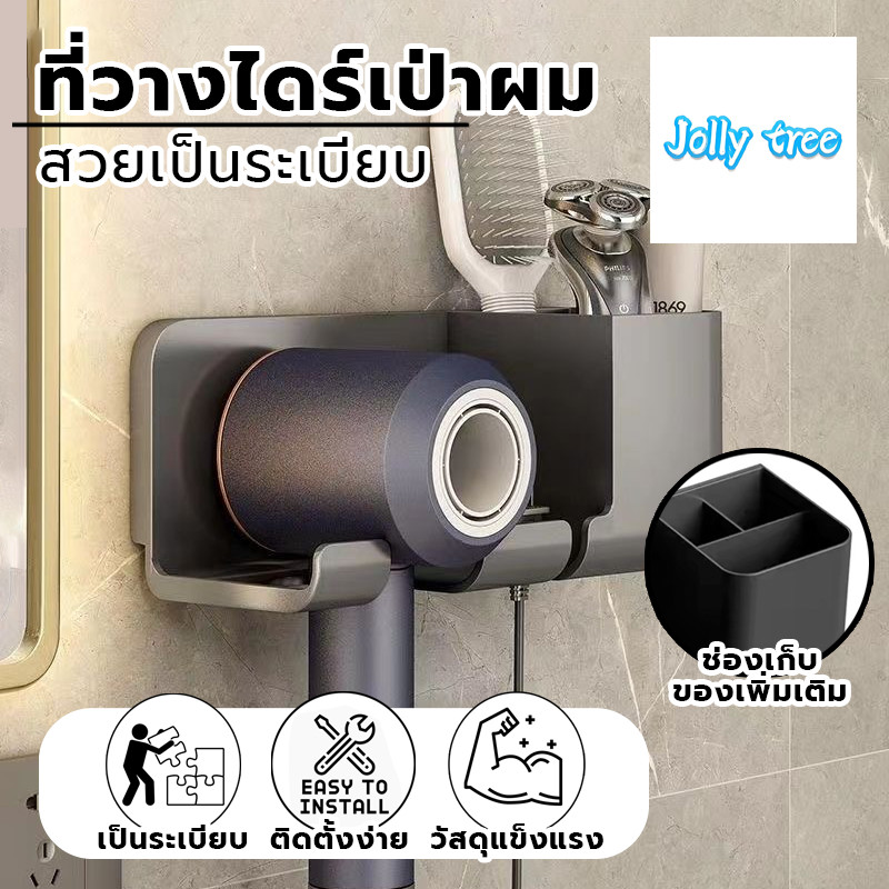 ชั้นวางไดร์เป่าผม ไม่ต้องเจาะ อเนกประสงค์ สําหรับห้องน้ํา ที่แขวน ชั้นวางไดร์ ที่วางไดร์เป่าผมแบบติดผนังที่วางไดร์เป่าผม