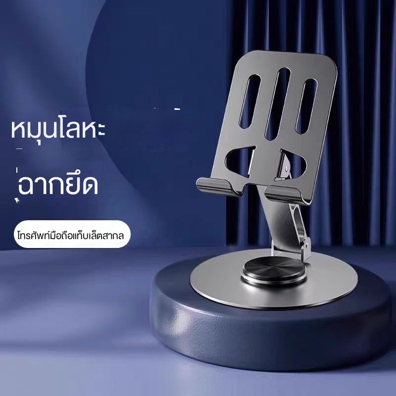 มุมพับเก็บได้แท็บเล็ตโทรศัพท์มือถือที่วางโต๊ะ 360 °หมุนได้
