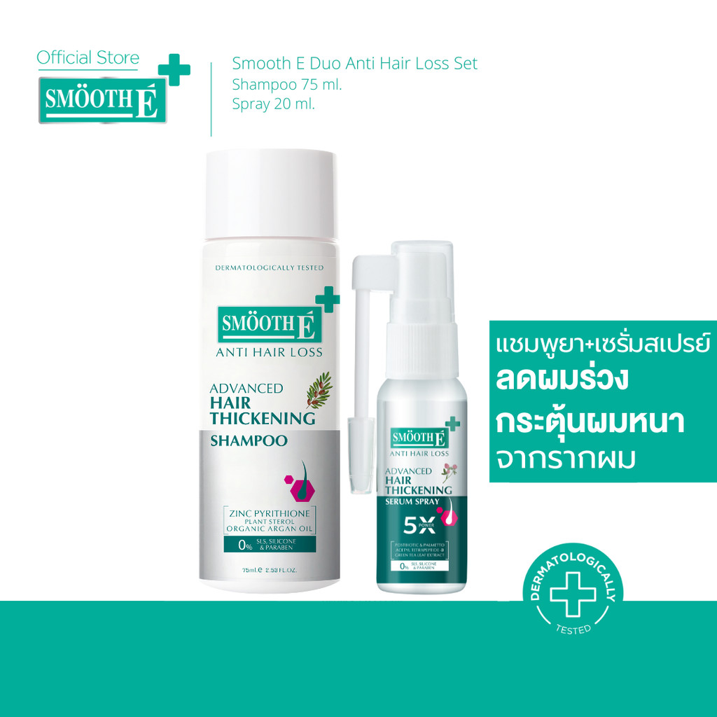 Smooth E Extra Duo Anti Hair Loss Set เซตบำรุงผม หยุดผมร่วง รักษาหนังศีรษะมัน เพิ่มผมหนา