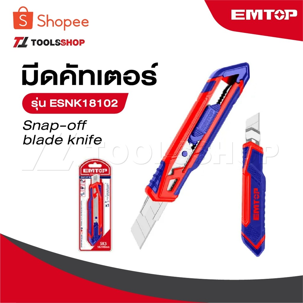 EMTOP มีดคัทเตอร์ รุ่น ESNK18102 [ Snap-off blade knife ] คัทเตอร์