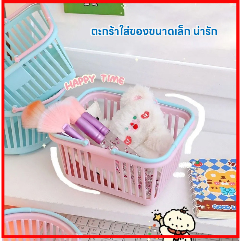 COD ตะกร้าสีพาสเทลใส่ของจุกจิกน่ารัก สีสวย น่ารัก ตะกร้าใส่ของน่ารักๆ เอนกประสงค์ ตุ๊กตา