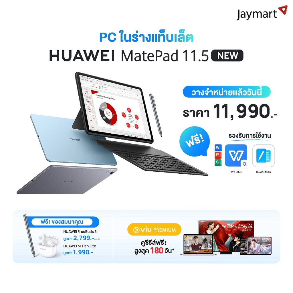 HUAWEI MatePad 11.5 (2025) WiFi (8/256GB) (รับประกันศูนย์ 1 ปี) By Jaymart