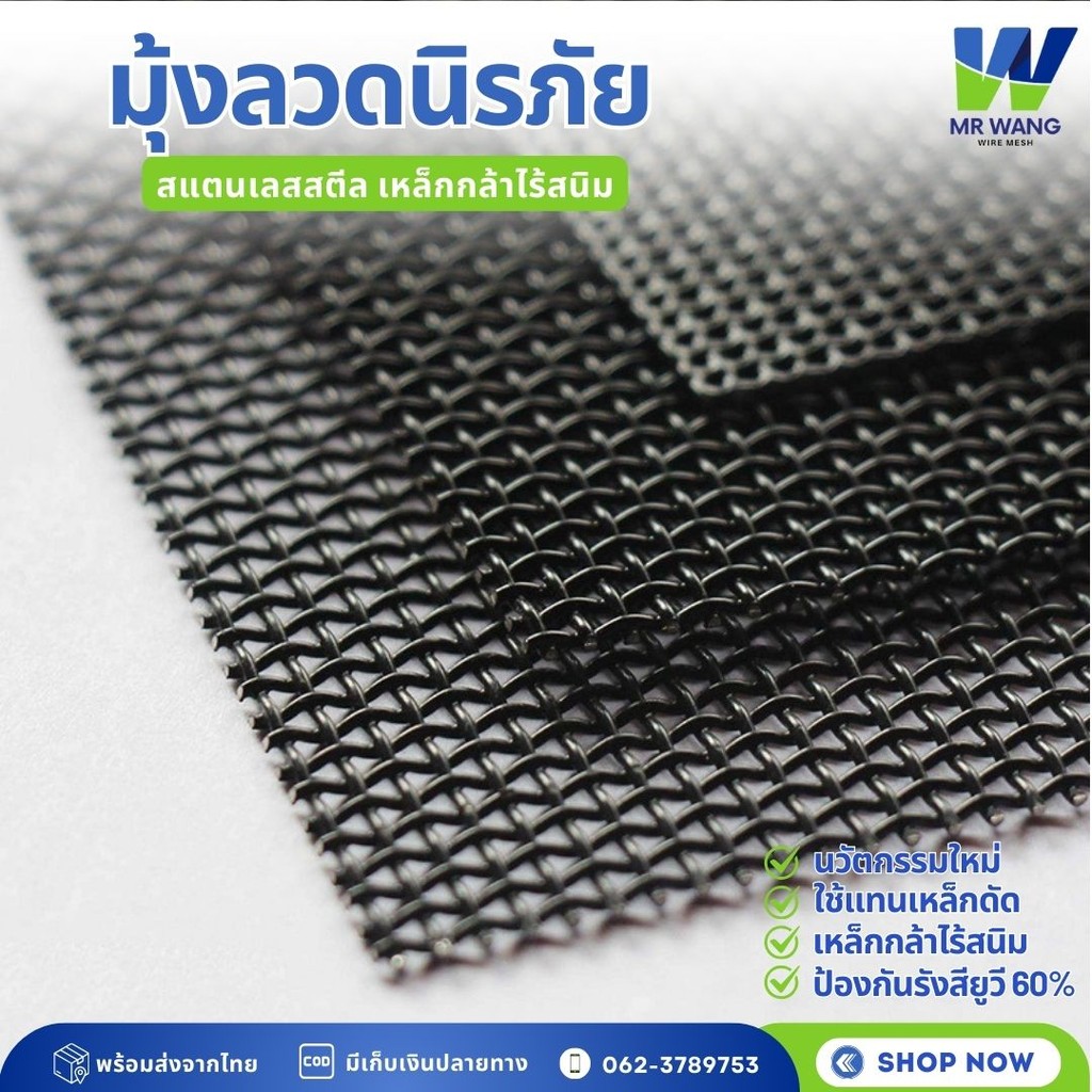 มุ้งลวดนิรภัย (PEสีดำ) 18mesh หนา0.35mm กว้าง 1.3/1.5m (ยาว 30m) มุ้งลวดใช้แทนเหล็กดัด กันของมีคม รอยข่วน