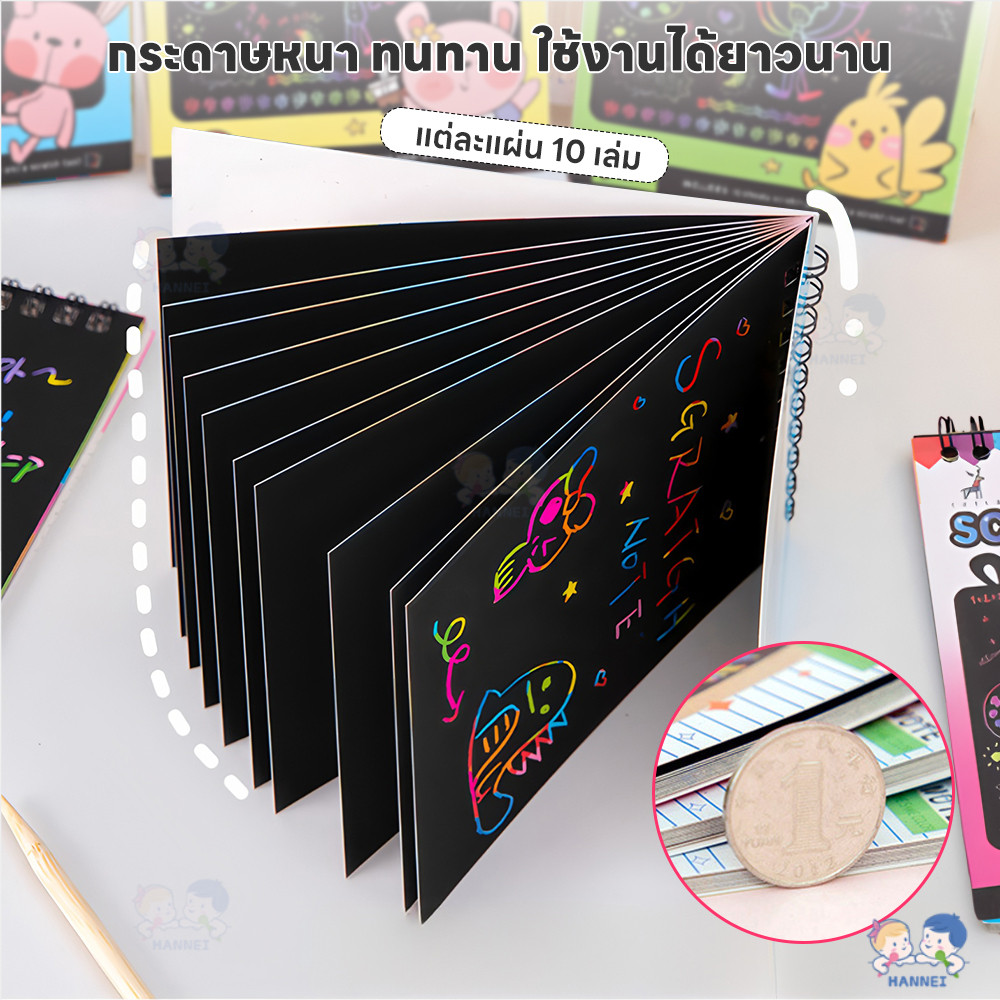 HANNEI หนังสือระบายสี สมุดวาดรูป 10 แผ่น ของเล่นเด็ก ปลอดภัยและง่ายต่อการขีดข่วน scratch painting ราคา ถูกที่สุด ดีลบีเคเค แกลเลอรีภาพที่ 6