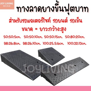 ทางลาดยาง ทางขึ้นฟุตบาท ทางลาดสำเร็จรูป ยางรองขึ้นฟุตบาท แลม…