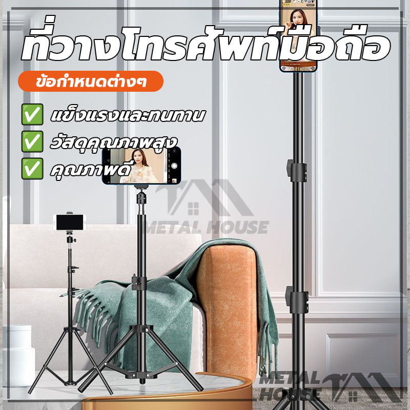 ขาตั้ง ขาตั้งมือถือ ชุดขาตั้งกล้องเซลฟี่ ขาตั้งไฟ Live Tripod Selfie Stand สามารถปรับได้อย่างอิสระ 2.1 เมตร