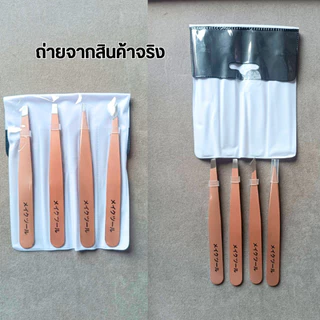 Happy step แหนบถอนผมหงอก ถอนขนจักแร้ หนวด เครา อย่างดีชุดแหนบสแตนเลส 4 ชิ้น พร้อมกระเป๋า สำหรับถอนขนคิ้ว สแตนเลสคุณภาพ