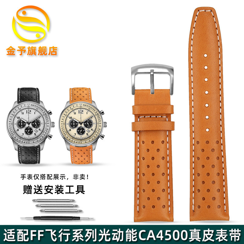 Jinyu ปรับให้เข้ากับ West Iron City FF Flight Series Photokinetic Energy CA4500/CA4505/CA4554 สายหนั