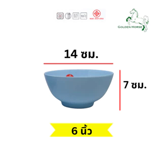 [6ใบ] ชามก๋วยเตี๋ยวเมลามีน ทรงโคม 6 - 7นิ้ว ใส่แกงจืด น้ำซุป ตราม้าทอง Golden Horse Melamine Bowl ; pack of 6