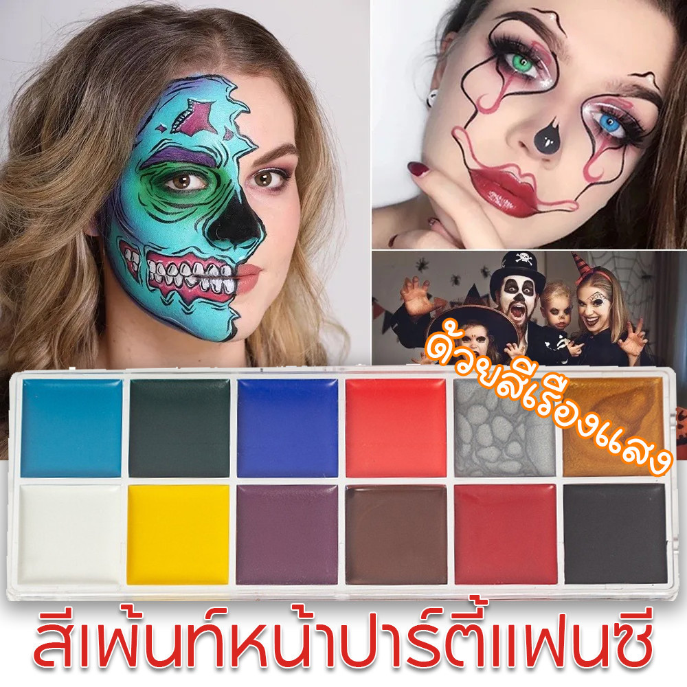 Rex TT สีเพ้นท์หน้า รับไว1-2วัน สีเพ้นท์หน้าปาร์ตี้แฟนซี สีน้ํามันสําหรับเพ้นท์ร่างกาย 12 สี Fluorescent 15 สี