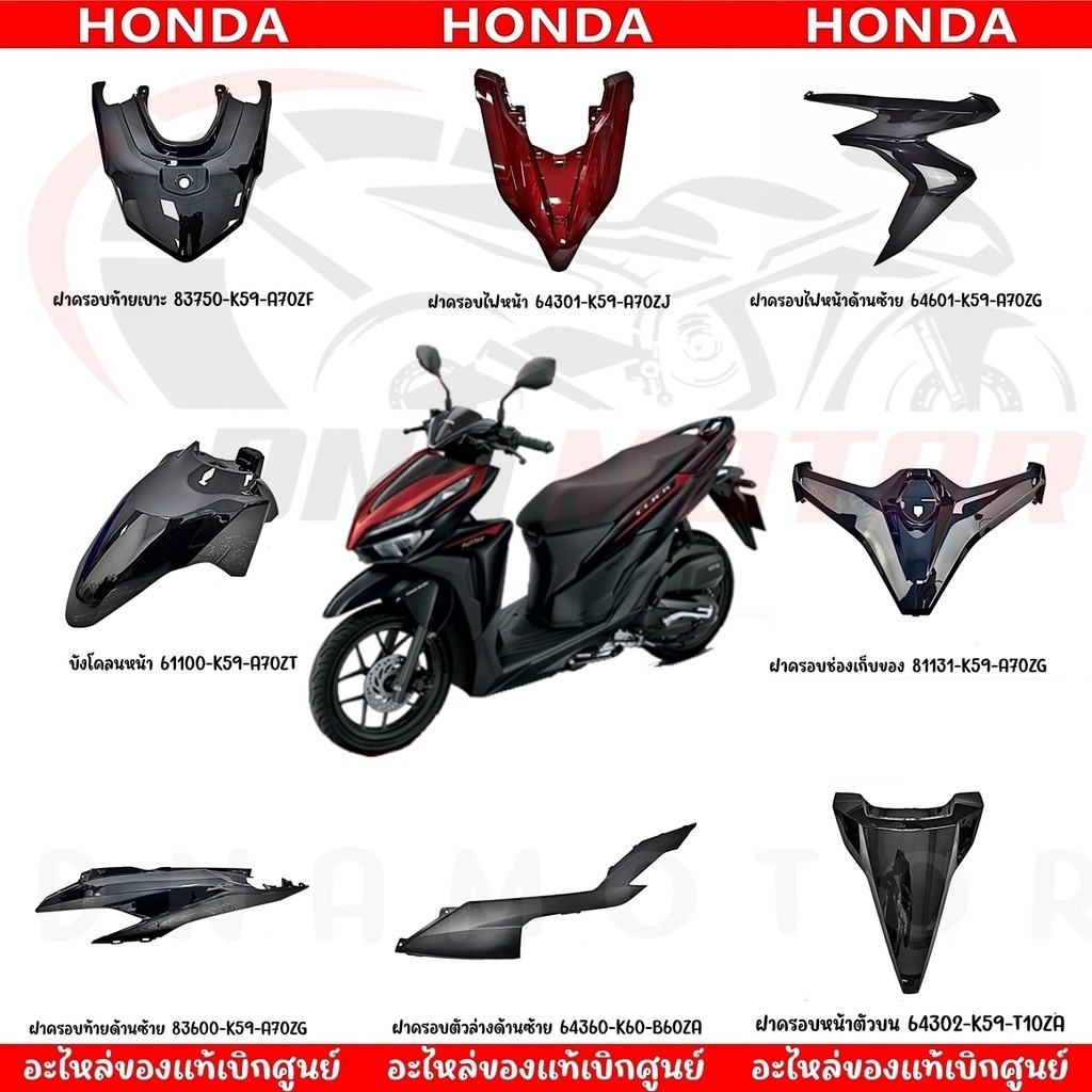 ชุดสี HONDA CLICK125I ปี2020 (สีดำเงา) ของแท้เบิกศูนย์ทุกชิ้น