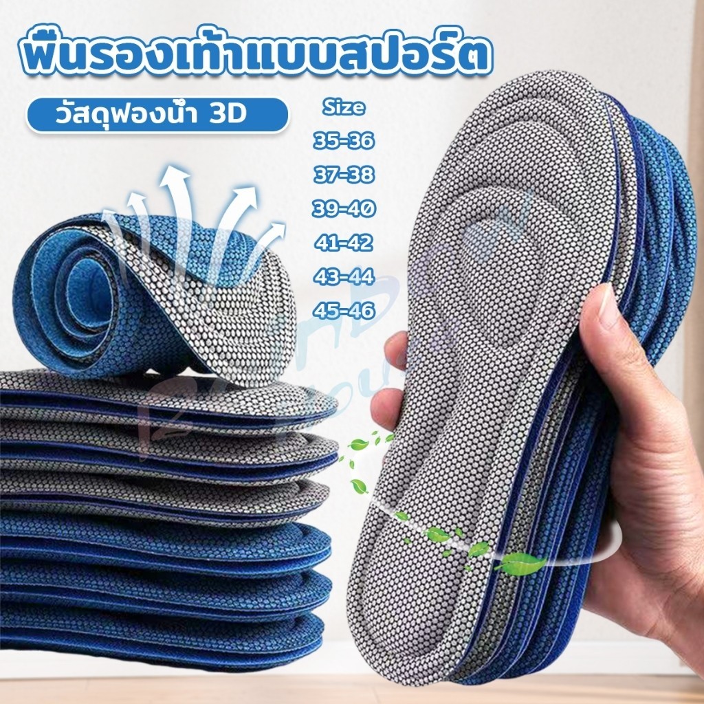 ซื้อ R.H. แผ่นรองเท้าเพื่อสุขภาพ 3D ใส่สบาย ป้องกันการปวดเท้า สำหรับเดิน วิ่ง ออกกำลังกาย ตัดขอบได้ตามไซส์ ขนาด 35-46 insoles