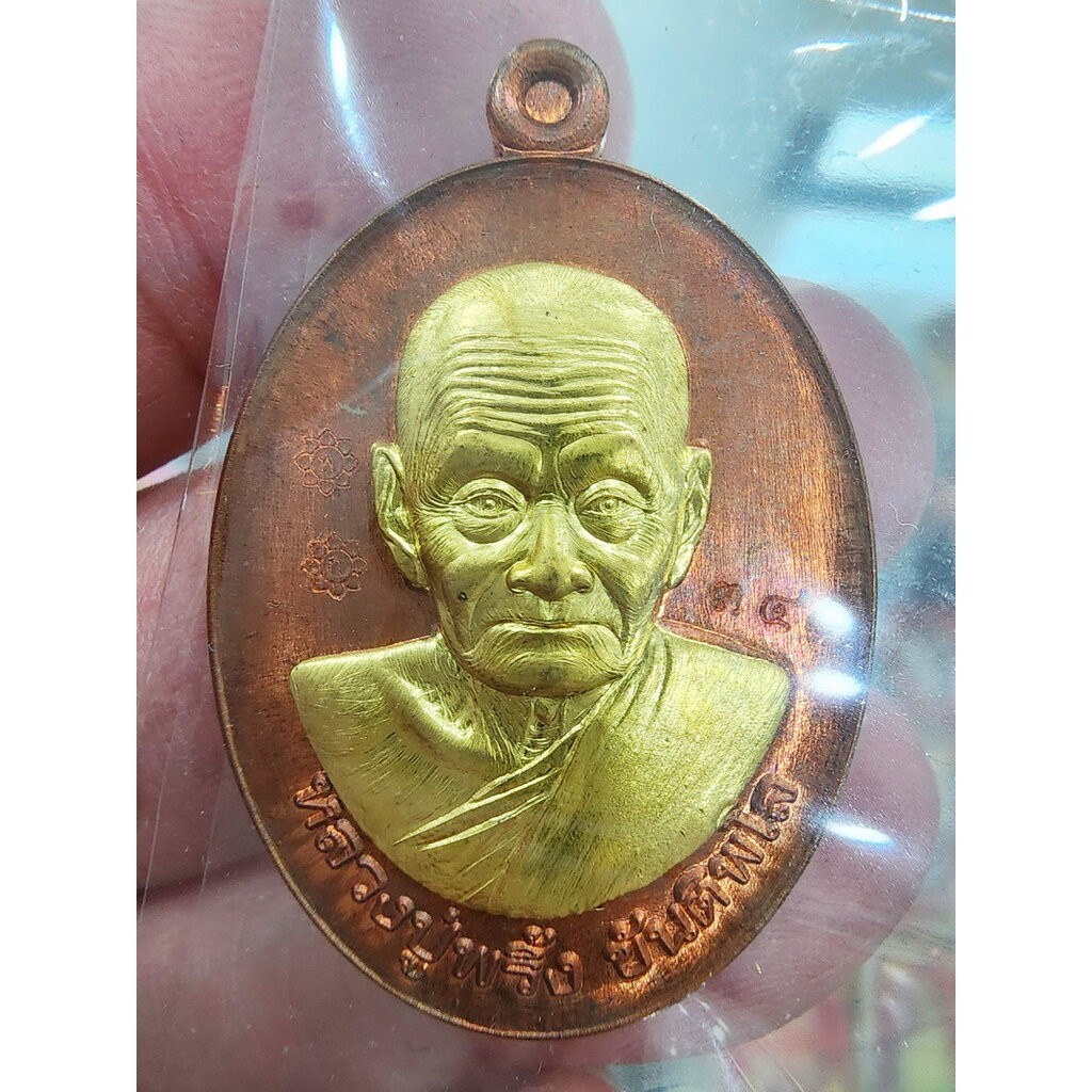 หลวงพ่อพริ้ง วัดซับชมพู่ จังหวัดเพชรบูรณ์ เหรียญมหาเศรษฐี 88 (KP5106)