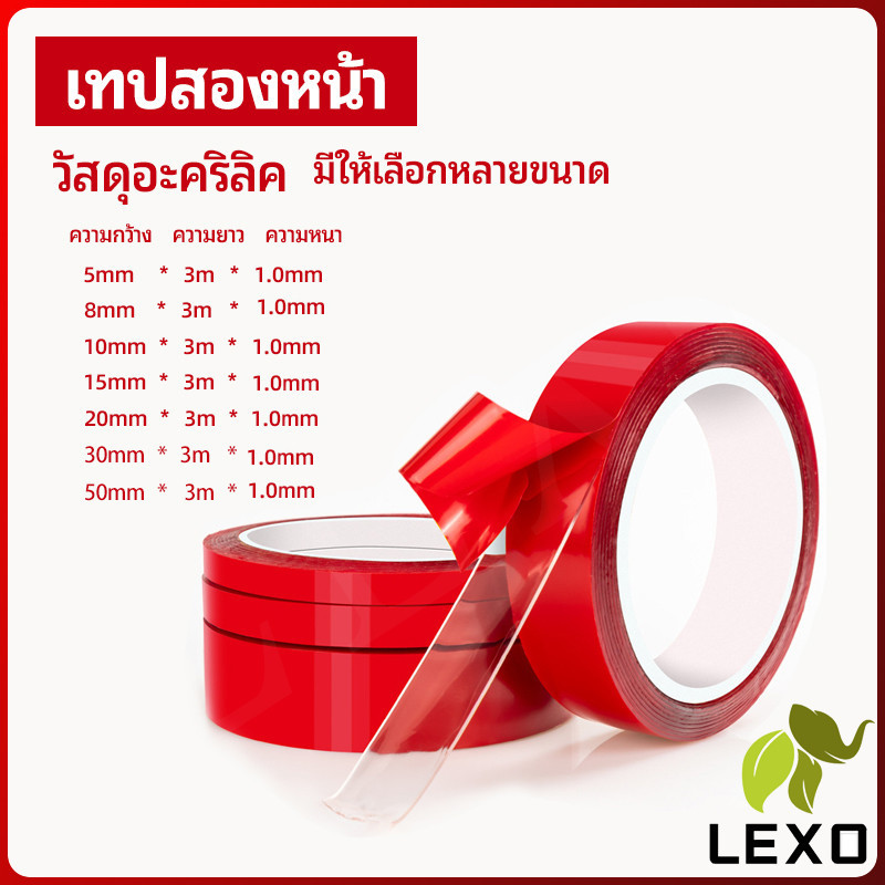LEXO เทปกาว2หน้า3M แบบใส แรงยึดเกาะติดสูง  Double-sided tape