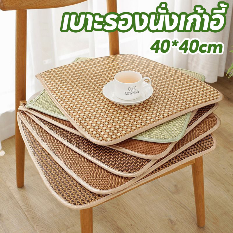COD เบาะรองนั่งเก้าอี้ 40*40cm การทอผ้าหวาย กันลื่น เหมาะกับฤดูร้อน สี่เหลี่ยมเบาะนั่ง