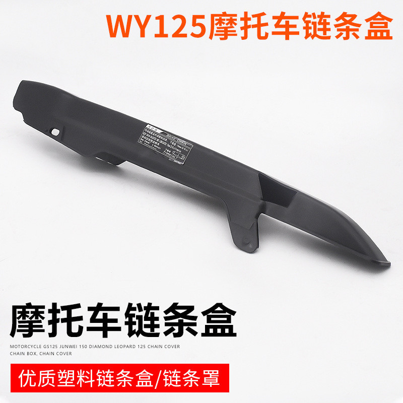 กล ่ องโซ ่ รถจักรยานยนต ์ WY125 ฝาครอบโซ ่ ขนาดใหญ ่ กล ่ องโซ ่ เหมาะสําหรับรถจักรยานยนต ์ Goyang Honda