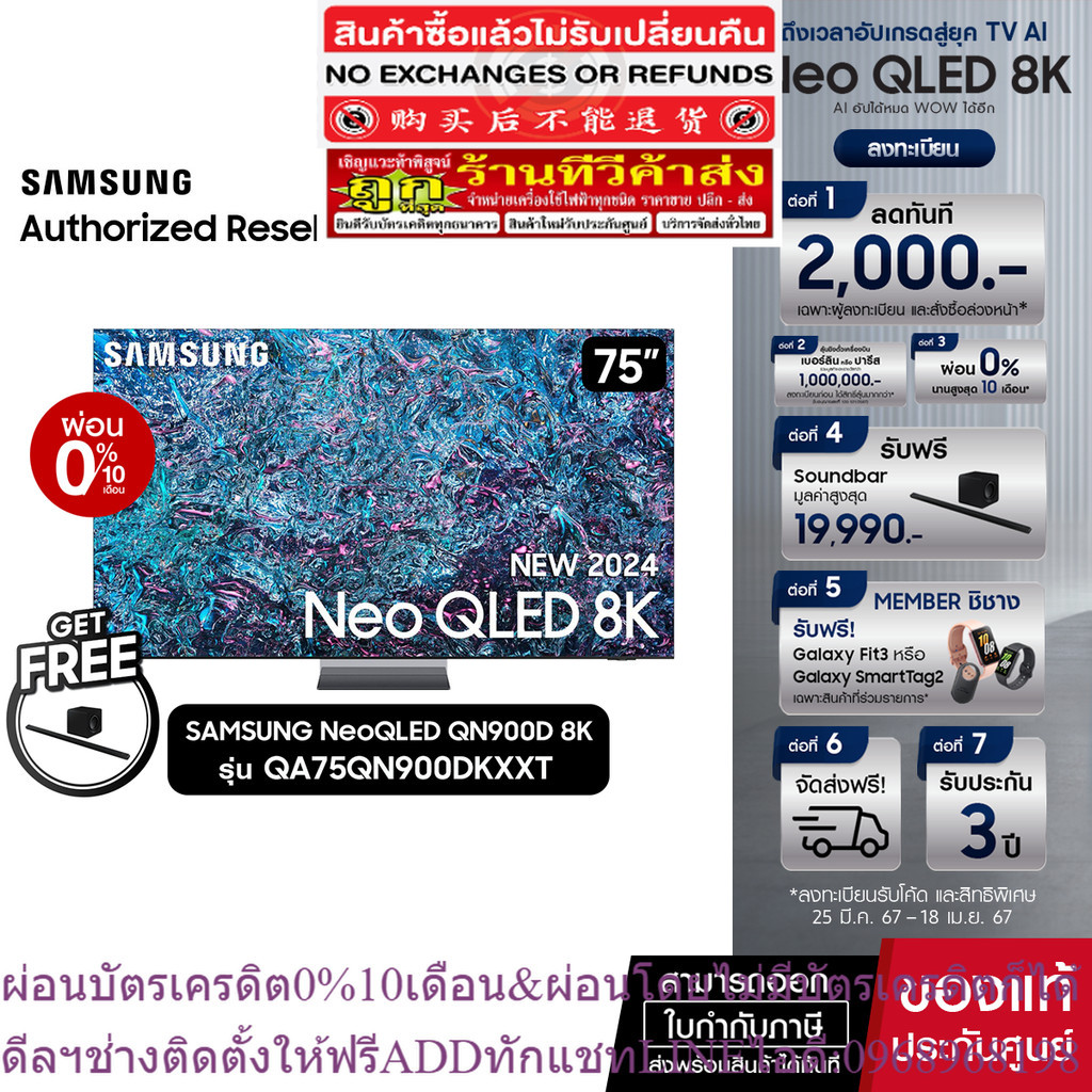 (PRE ORDER) SAMSUNG Neo QLED 8K Smart TV 75QN900D 75นิ้ว รุ่น QA75QN900DKXXT (NEW2024)+ฟรี Soundbar S800B