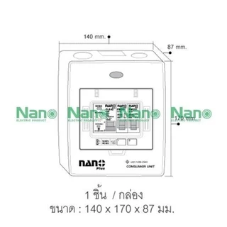 NANO Plus ตู้คอนซูมเมอร์ 2ช่อง เมนธรรมดาMCB/กันดูดRCBO กันไฟดูดไฟช็อตไฟเกิน ตู้ไฟ เมนกันดูด