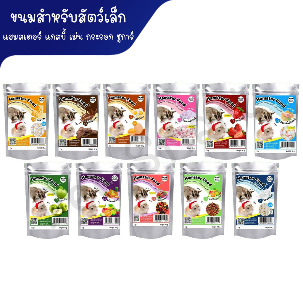 ขนม และอาหารสัตว์ฟันแทะ ขนมกระต่าย กระรอก ชูการ์ไกรเดอร์