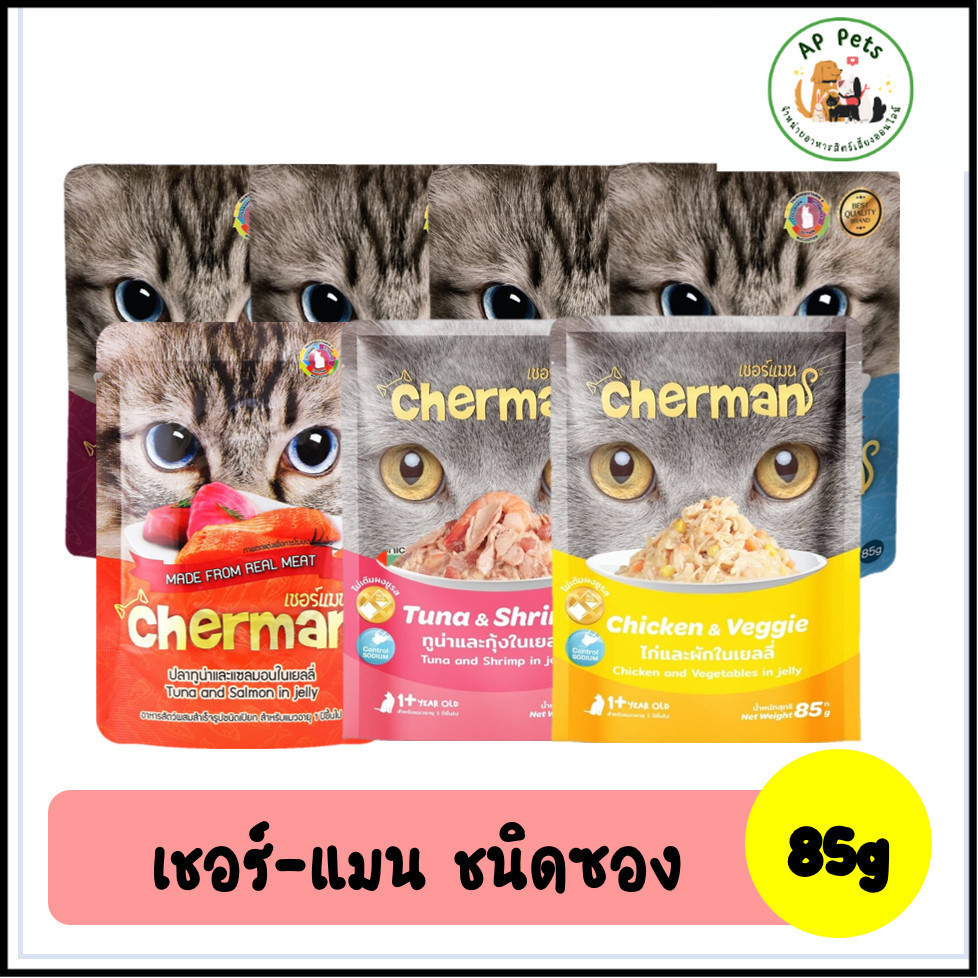 (AP) Cherman เชอร์แมน อาหารแมวเปียก แบบซอง 85g