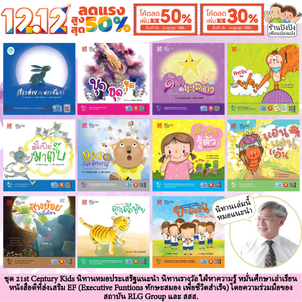 นิทานคุณหมอแนะนำ  นิทานได้รับรางวัล นิทานเด็ก นิทานชุด Pelangi