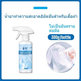 Ionic น้ํายาทําความสะอาดเสื้อผ้า คราบสกปรก