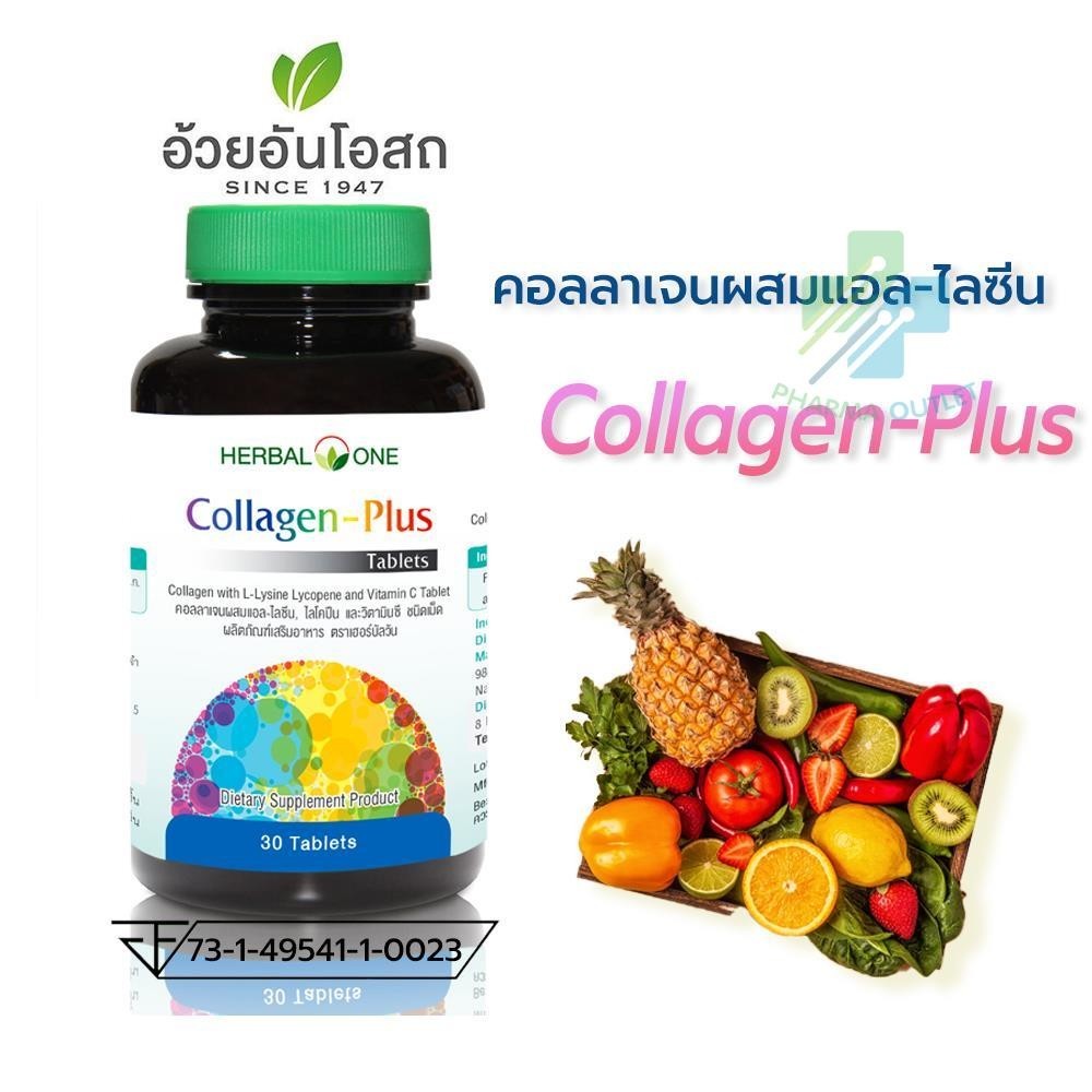 Herbal One Collagen Plus เฮอร์บัลวัน คอลลาเจน พลัส อ้วยอันโอสถ บรรจุ 30 เม็ด (3564)