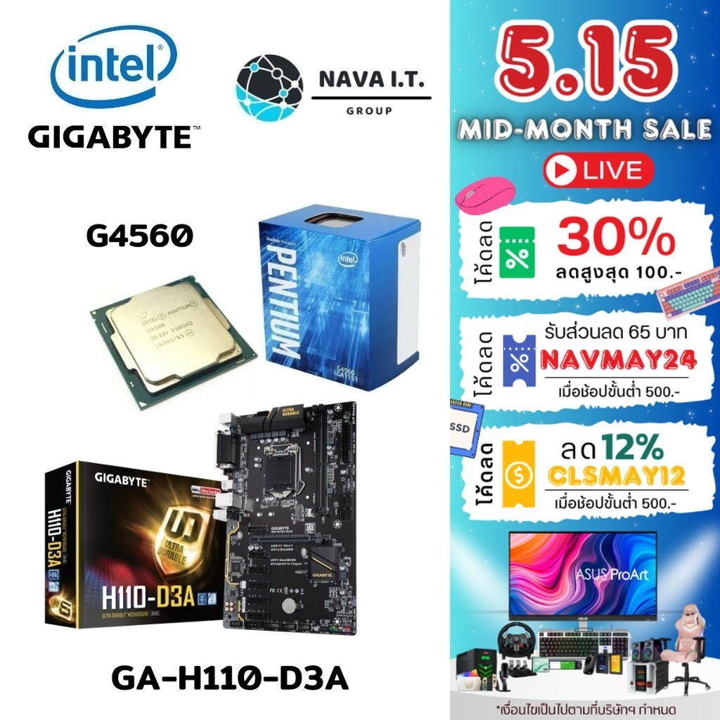 ❌กล่องชำรุด❌ INTEL CPU G4560 1151 3.50 GHz + GIGABYTE MAINBOARD GA-H110-D3A พร้อมใช้งาน