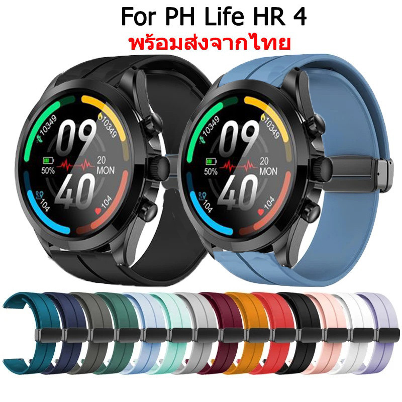 สายนาฬิกา PH Life HR 4 สายนาฬิกาข้อมือซิลิโคน แบบแม่เหล็ก พับได้ สําหรับ Pure Health สาย smart watch