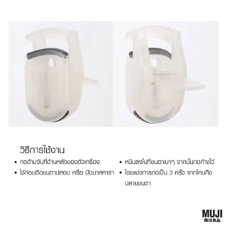 ที่ดัดขนตา MUJI ดัดขนตา แฟลชพาวเดอร์ที่ดัดขนตา ที่หนีบขนตา เครื่องดัดขนตาแบบผง ขนาดเล็ก ติดทนนาน แบบพกพา (ของแท้)