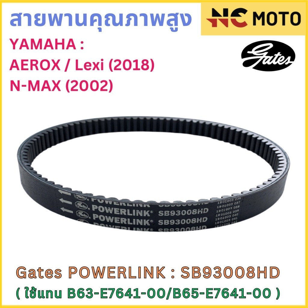 สายพานขับเคลื่อน Gates เกทส์ Power Link SB93008HD B63-E7641-00/B65-E7641-00 ใช้แทน Yamaha B63-E7641-