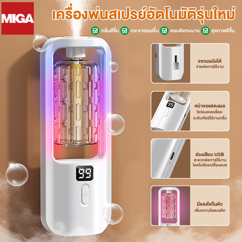 เครื่องพ่นน้ำหอม เครื่องฟอกอากาศอโรมา กระจายกลิ่นหอมยาวนาน