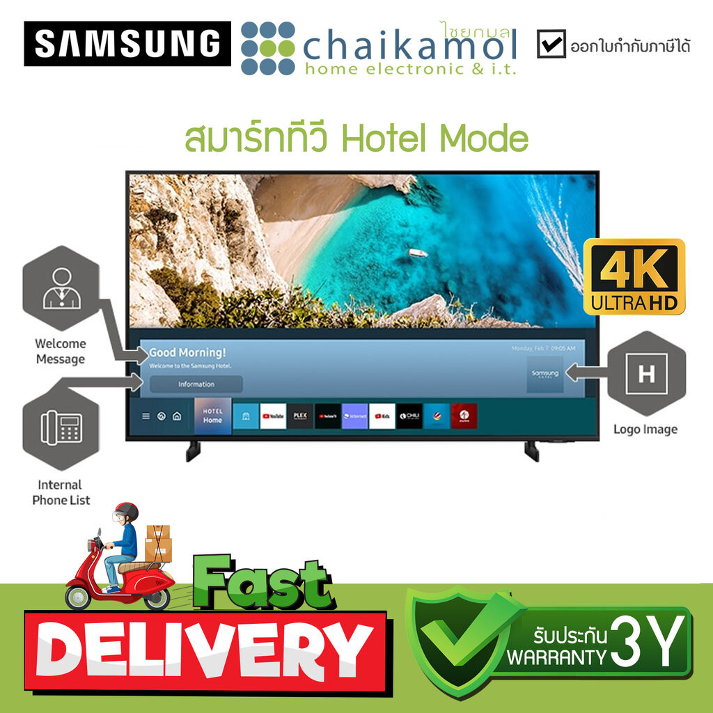 Samsung 4K Smart TV รุ่น HG43AU800AWXXT | มี Hotel Mode ขนาด 43" UHD / ประกัน 3 ปี Commercial Grade