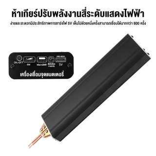 เครื่องเชื่อมจุดไฟแบตเตอรี่มือถือแบบปรับความเร็วได้ 5 ระดับแบบพกพาที่สามารถถือได้ด้วยมือเดียว
