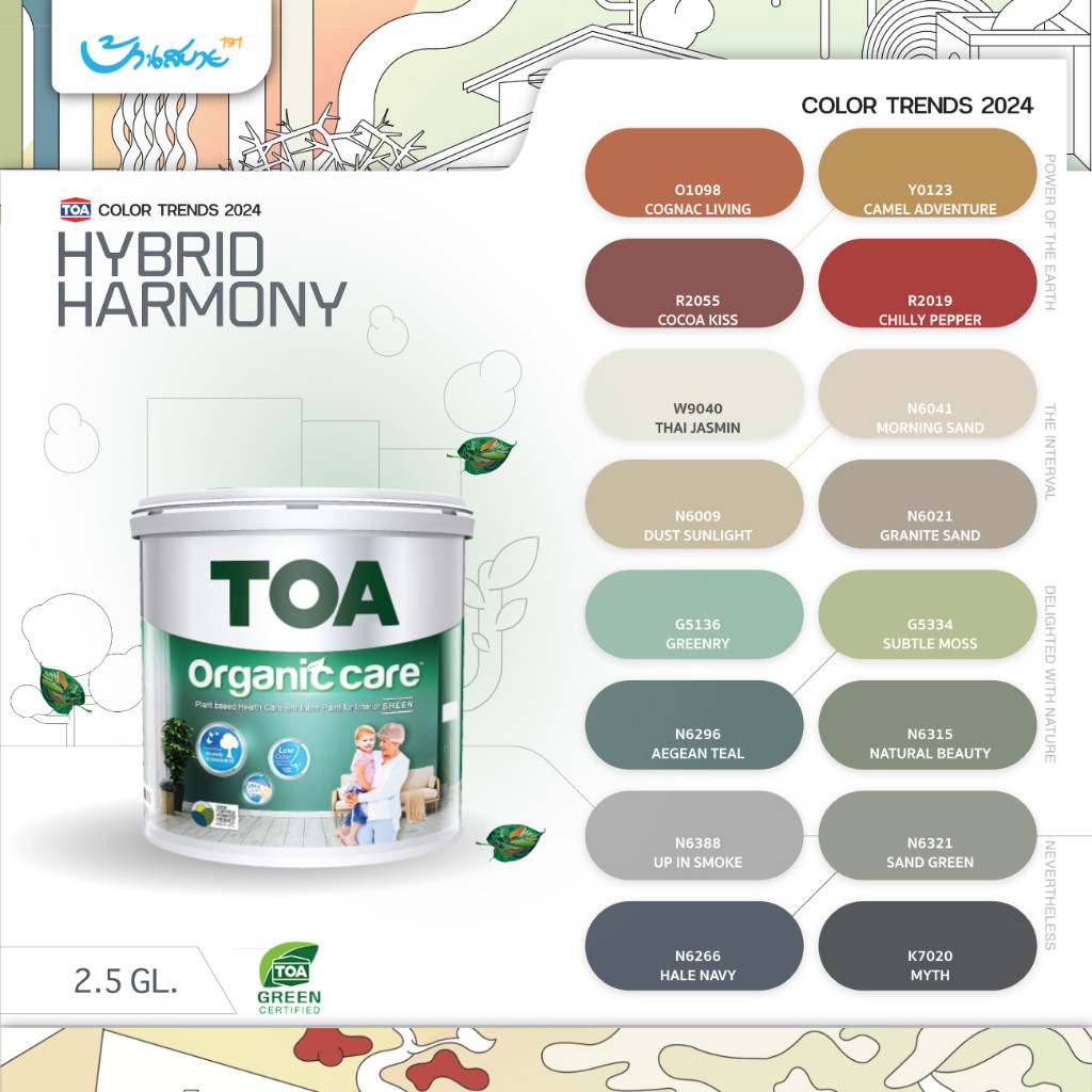 TOA Organic Care เฉดสีแห่งปี 2024 สีทาบ้าน 3.7 ลิตร เกรด15ปี ทาภายใน จับคู่ลงตัว เกรดสูง สีทนได้