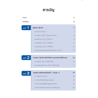 Expernet หนังสือ พิชิต IELTS Writing 7.0+ (ฉบับสมบูรณ์)