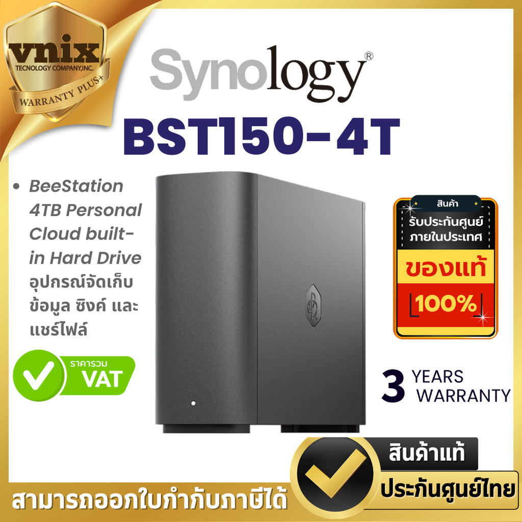 Synology BST150-4T (BeeStation) 4TB Personal Cloud built-in Hard Drive อุปกรณ์จัดเก็บข้อมูล By Vnix 