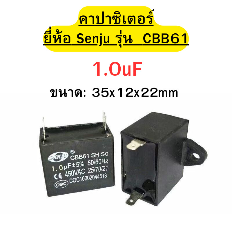 คาปาซิเตอร์ เครื่องซักผ้า เเอร์ พัดลม ตู้เย็น ขนาด: 1uF (450V) พร้อมส่ง