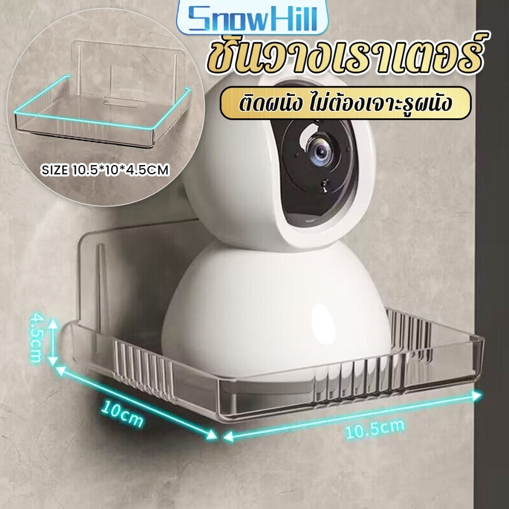 S.H ชั้นวางเราเตอร์ วางกล้องวงจรปิด ไม่ต้องเจาะรูผนัง แข็งแรงและทน Router Shelf