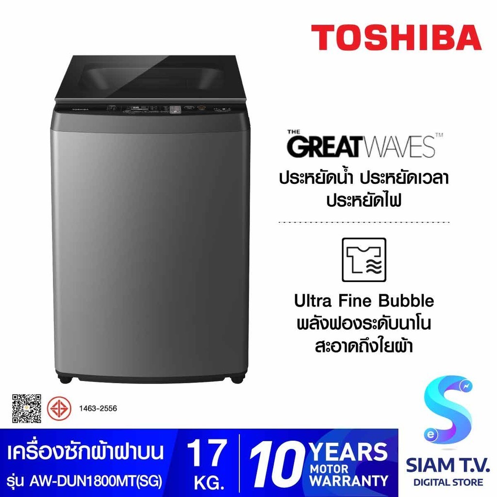 TOSHIBA เครื่องซักผ้าฝาบน 17Kg. INVERTER รุ่น AW-DUN1800MT(SG) โดย สยามทีวี by Siam T.V.