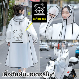 เสื้อกันฝน ลายหมี  แบบยาว รุ่นใหม่ใหญ่พิเศษ ผ้าหนาอย่างดี  ม…