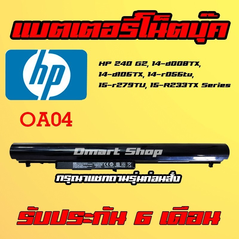 🔋( OA04 ) HP Compaq Notebook Battery HSTNN-LB5S 240 250 255 G2 14-d000 15-d000 14-a000 15-a000 เเบตเ