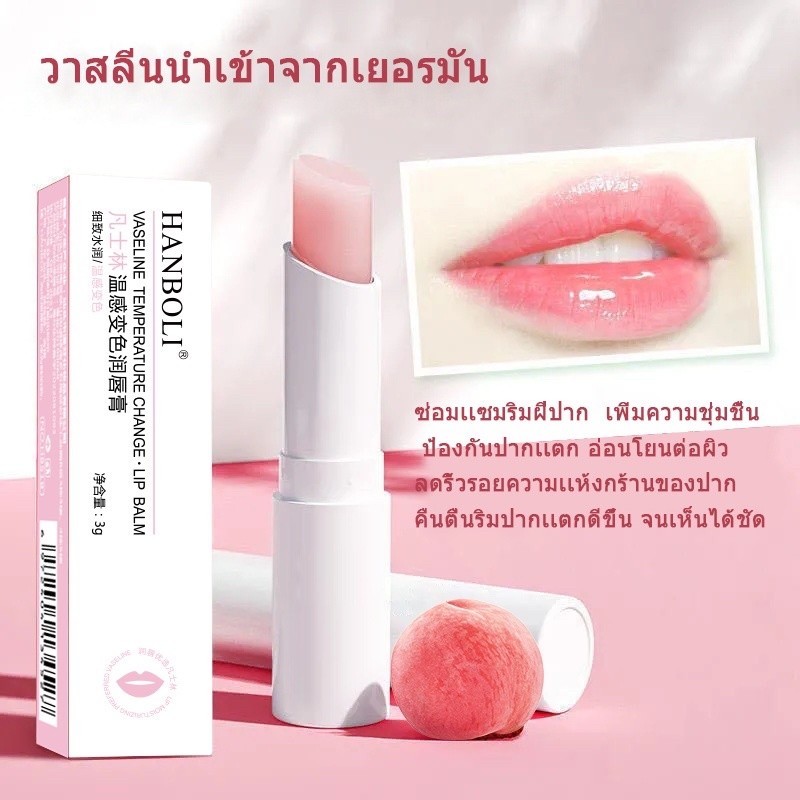กรุงเทพ ส่งไว24ชม ❤️ลิปบาล์มบำรุงปาก ช่วยบำรุงปากแห้ง แก้ปากคล้ำ