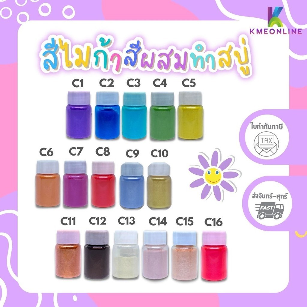 KMEONLINE สีไมก้าผงไข่มุกทำสบู่ เครื่องสำอาง แชมพู ทำเทียน เครื่องประดับเรซิ่น รวมขวดประมาณ 10กรัม