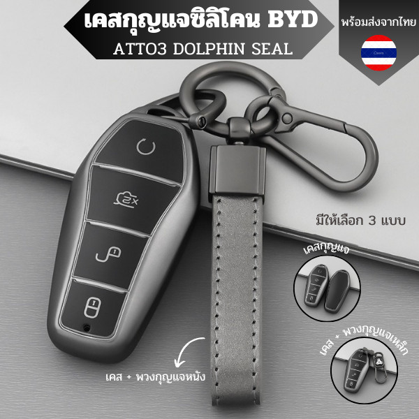 เคสกุญแจ BYD สำหรับ BYD ATTO 3 BYD SEAL DOLPHIN SEALION 6 SEALION 7 พวงกุญแจรถยนต์ กันรอย กันน้ำ วัสดุ TPU พรีเมี่ยม