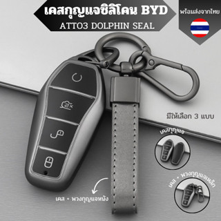 เคสกุญแจ BYD สำหรับ BYD ATTO 3 BYD SEAL DOLPHIN SEALION 6 SE…