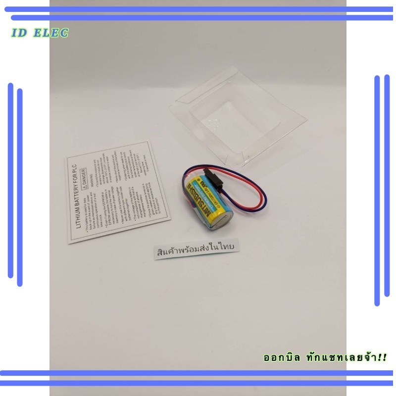 ใหม่สุด  ER17330  /3.6v MR-BAT แบตเตอรี่  Mitsubishi  พร้อมกล่อง ของใหม่ ของแท้!! รับประกัน ออกบิลได้ ทักเชทได้เลย