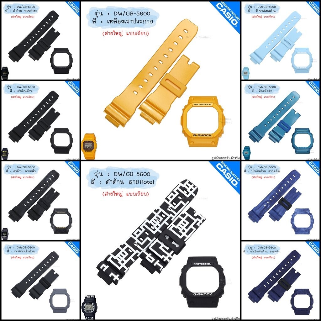 ใหม่ แท้ ตรงปก 💯% แบบสายใหญ่ (21mm) พร้อมส่ง กรอบสาย นาฬิกา G-Shock รุ่น DW-5600 DW-5035 จีช็อค